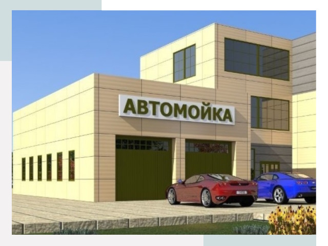 Проектирование современных автомоечных комплексов в Топках